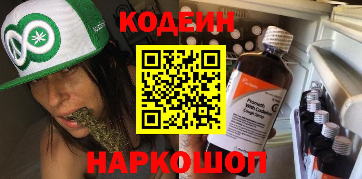 Кодеиновый сироп Lean Purple Drank  Кодеиновый сироп Lean напиток Lean (лин)  Кинешма  Вход с VPN 