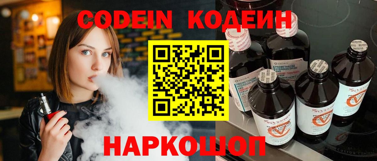 Кодеиновый сироп Lean напиток Lean (лин) Кинешма